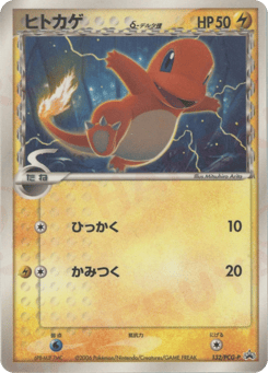 Charmander δ 132/PCG-P PCG Promos