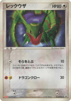 Rayquaza 014/PCG-P PCG Promos