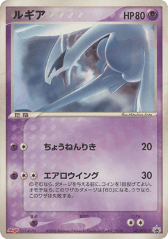 Lugia 141/PCG-P PCG Promos