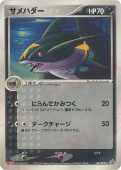 Sharpedo 144/PCG-P PCG Promos