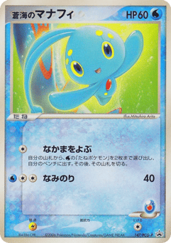 Sea's Manaphy 147/PCG-P PCG Promos