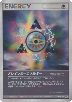 δ Rainbow Energy 149/PCG-P PCG Promos