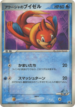 Samiya's Buizel 151/PCG-P PCG Promos