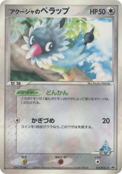 Samiya's Chatot 152/PCG-P PCG Promos