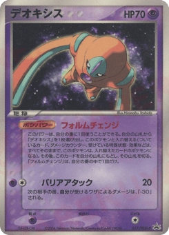 Deoxys 017/PCG-P PCG Promos