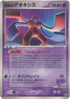 Sky-Splitting Deoxys 018/PCG-P PCG Promos
