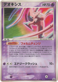 Deoxys 019/PCG-P PCG Promos