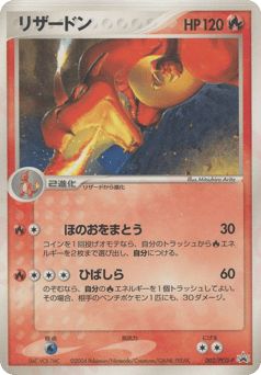 Charizard 002/PCG-P PCG Promos