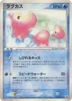 Luvdisc 023/PCG-P PCG Promos