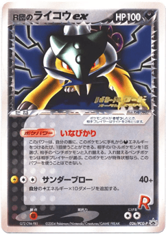 Rocket's Raikou ex 026/PCG-P PCG Promos