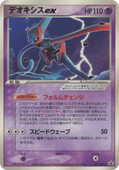 Deoxys ex 027/PCG-P PCG Promos