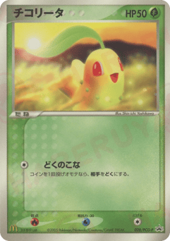 Chikorita 028/PCG-P PCG Promos