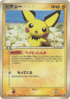 Pichu 031/PCG-P PCG Promos