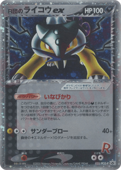 Rocket's Raikou ex 035/PCG-P PCG Promos