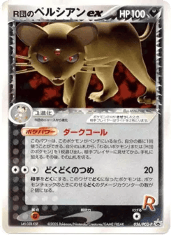 Rocket's Persian ex 036/PCG-P PCG Promos