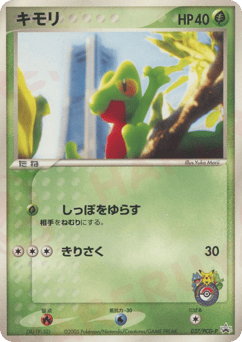 Treecko 037/PCG-P PCG Promos