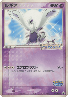 Lugia 038/PCG-P PCG Promos