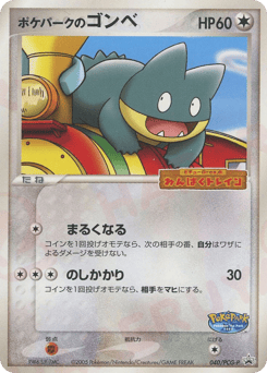 PokéPark's Munchlax 040/PCG-P PCG Promos