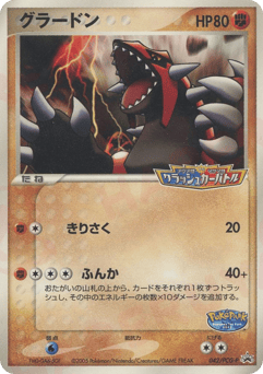 Groudon 042/PCG-P PCG Promos