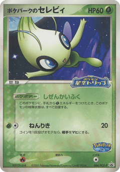 PokéPark's Celebi 044/PCG-P PCG Promos