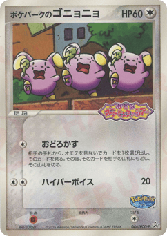 PokéPark's Whismur 046/PCG-P PCG Promos