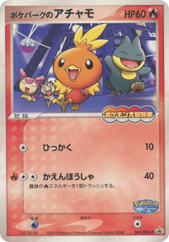 PokéPark's Torchic 047/PCG-P PCG Promos
