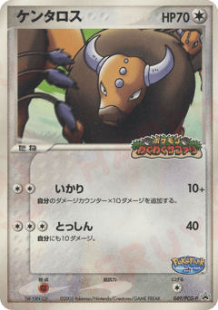 Tauros 049/PCG-P PCG Promos