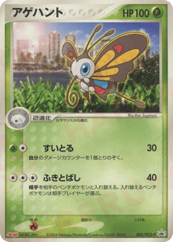 Beautifly 005/PCG-P PCG Promos