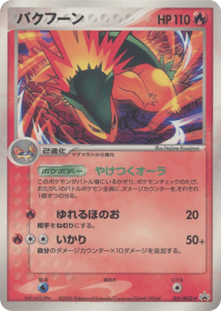 Typhlosion 051/PCG-P PCG Promos