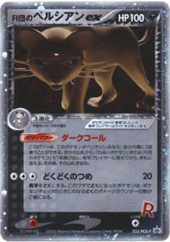 Rocket's Persian ex 053/PCG-P PCG Promos
