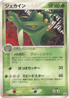 Sceptile 063/PCG-P PCG Promos