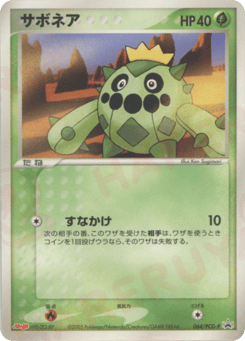 Cacnea 064/PCG-P PCG Promos