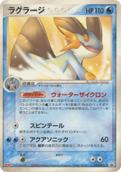 Swampert 066/PCG-P PCG Promos