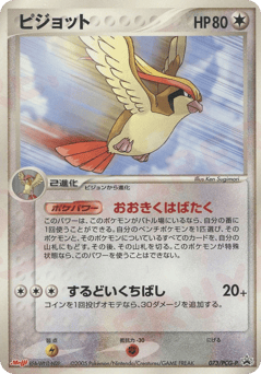 Pidgeot 073/PCG-P PCG Promos