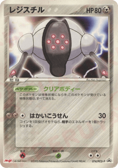 Registeel 074/PCG-P PCG Promos