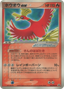 Ho-Oh ex 076/PCG-P PCG Promos