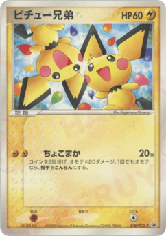 Pichu Bros. 078/PCG-P PCG Promos
