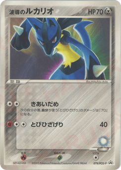 Aura's Lucario 079/PCG-P PCG Promos