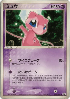 Mew 080/PCG-P PCG Promos