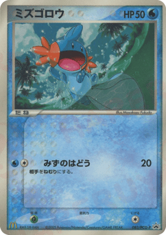 Mudkip 083/PCG-P PCG Promos