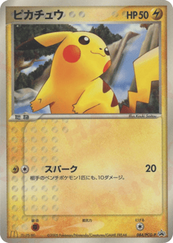 Pikachu 084/PCG-P PCG Promos