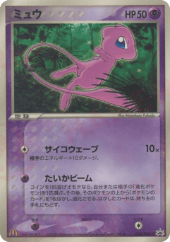 Mew 085/PCG-P PCG Promos
