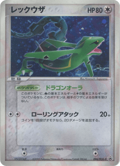 Rayquaza 094/PCG-P PCG Promos