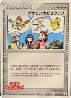 Pokémon Fan Club 096/PCG-P PCG Promos