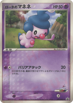 Rota's Mime Jr. 097/PCG-P PCG Promos