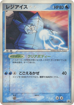 Regice 098/PCG-P PCG Promos