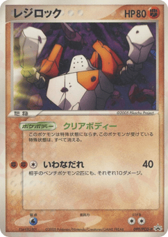 Regirock 099/PCG-P PCG Promos
