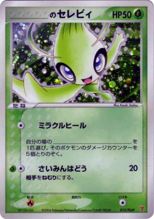 _____'s Celebi 012/PLAY PLAY Promos