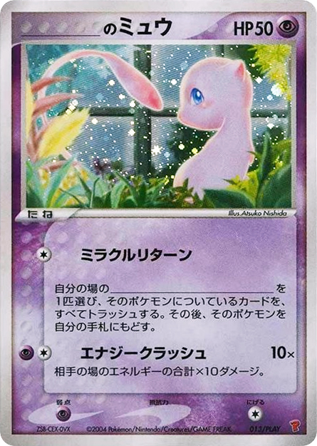 _____'s Mew 013/PLAY PLAY Promos