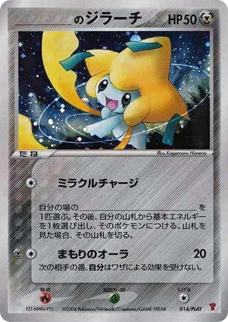 _____'s Jirachi 014/PLAY PLAY Promos